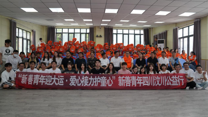 新聯(lián)會(huì)新善青年公益行 愛心接力護(hù)童心，文化交流迎大運(yùn)
