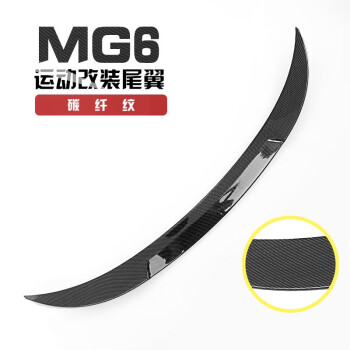 潮流與性能兼?zhèn)?名爵6（2018款）改裝定風(fēng)翼尾翼全面剖析